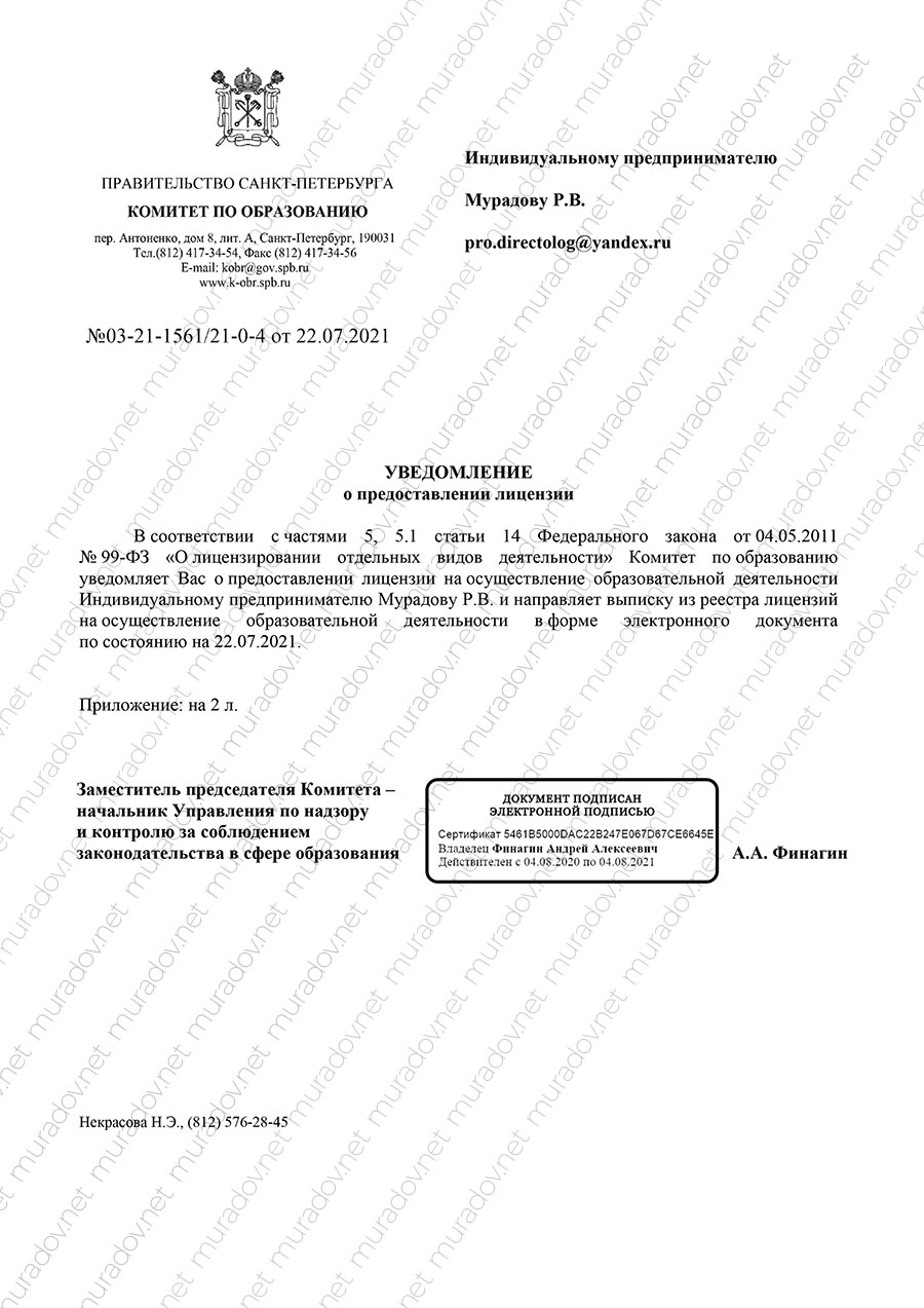 Образовательная лицензия школы Muradov.net