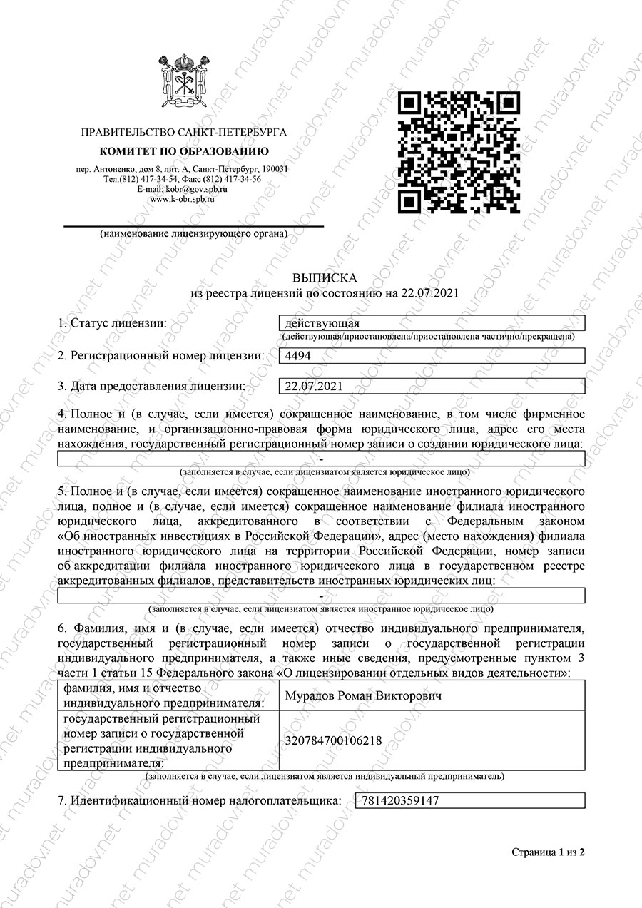 Образовательная лицензия школы Muradov.net