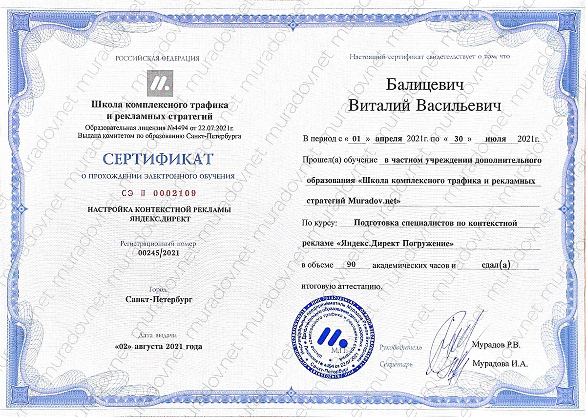 Сертификат выпускника школы Muradov.net